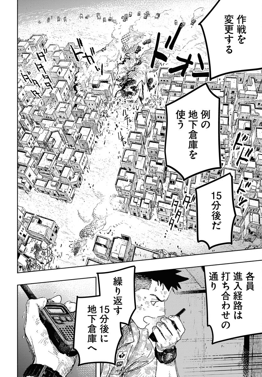 Dobaku no Hana Chap 24 - Pic 3