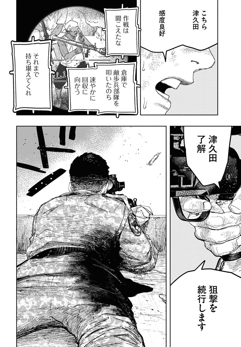 Dobaku no Hana Chap 24 - Pic 5