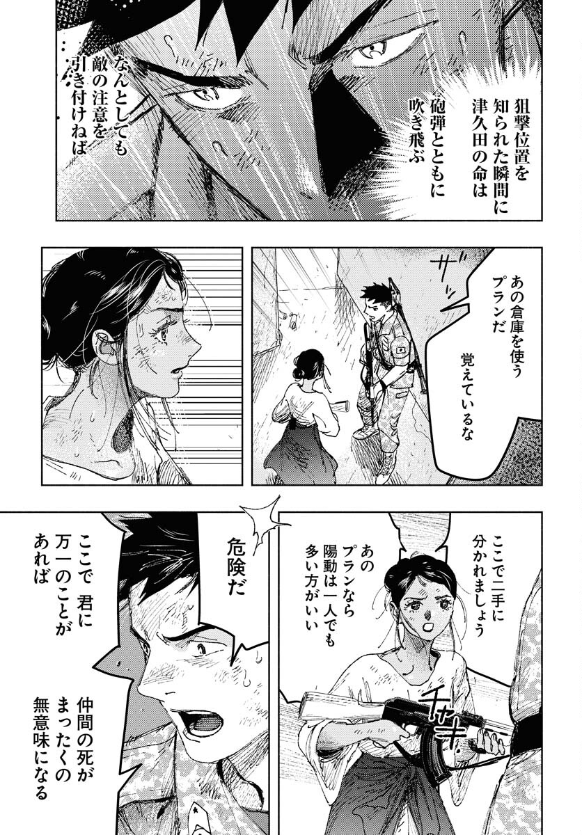 Dobaku no Hana Chap 24 - Pic 6