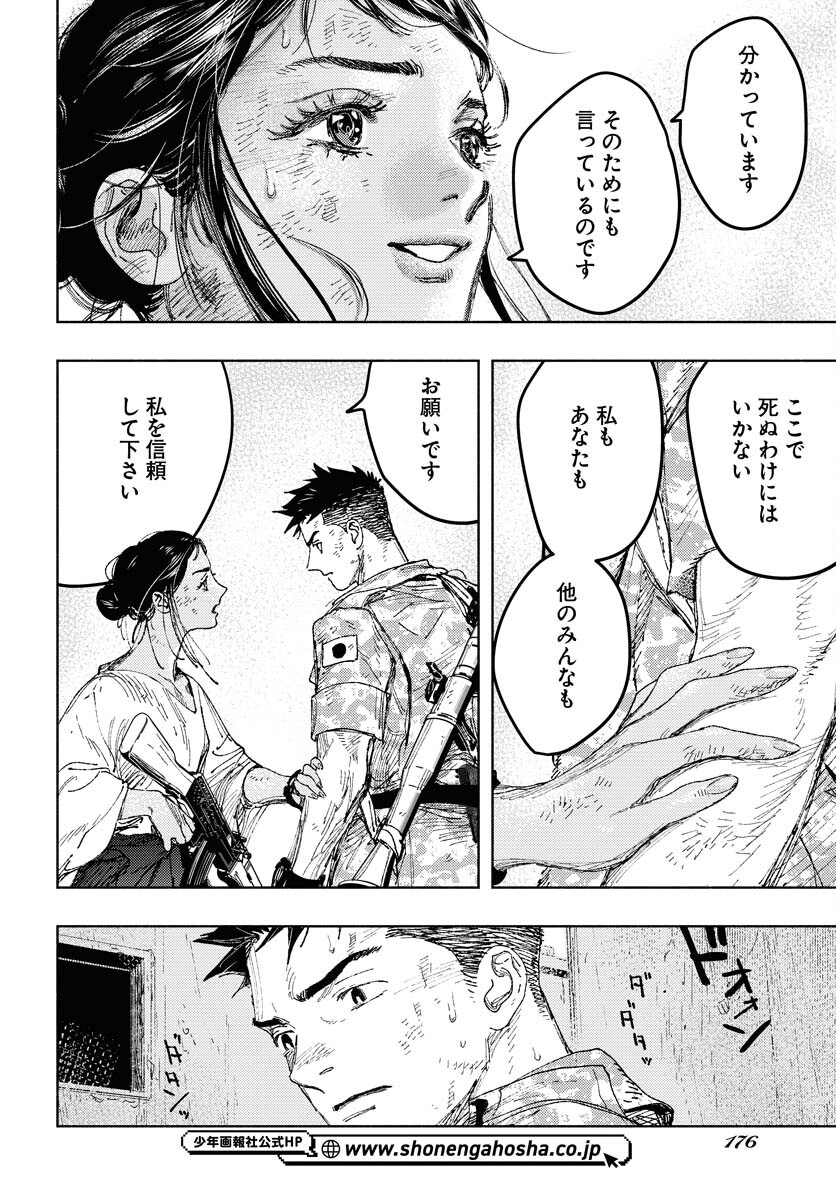 Dobaku no Hana Chap 24 - Pic 7