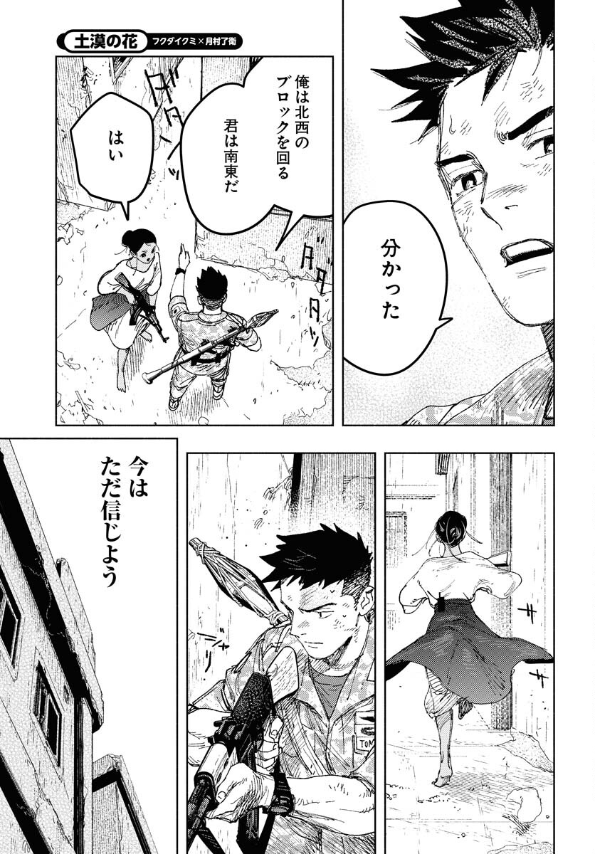 Dobaku no Hana Chap 24 - Pic 8