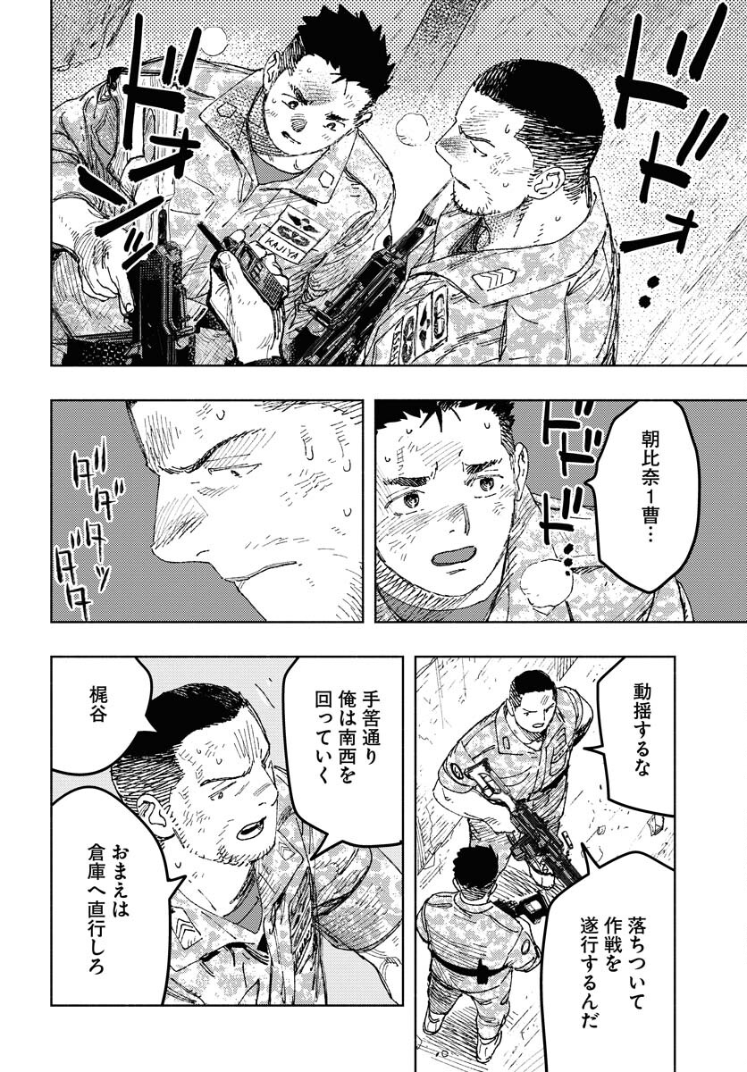 Dobaku no Hana Chap 24 - Pic 9