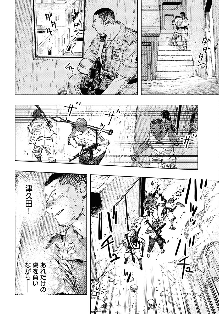 Dobaku no Hana Chap 24 - Pic 11