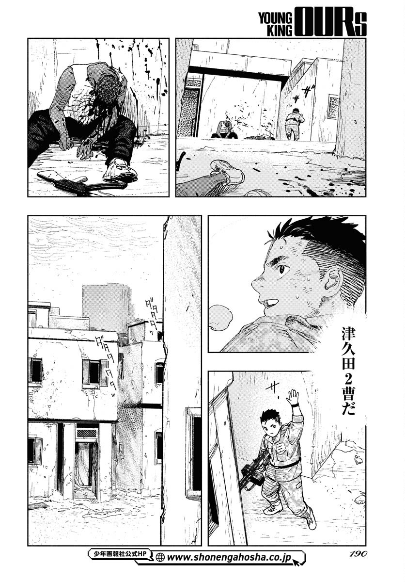 Dobaku no Hana Chap 24 - Pic 21