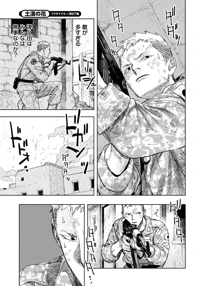 Dobaku no Hana Chap 24 - Pic 22