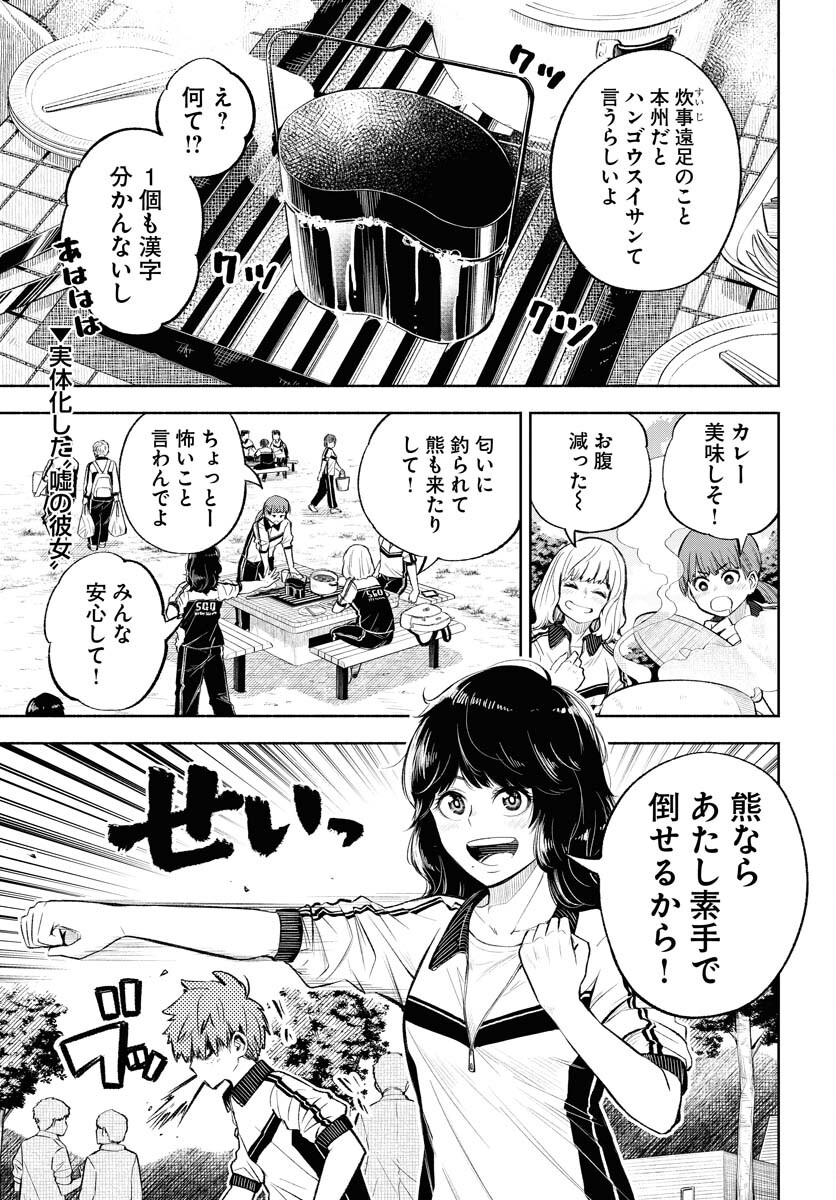 Uso kara Deta Makoto Chap 3 - Pic 1
