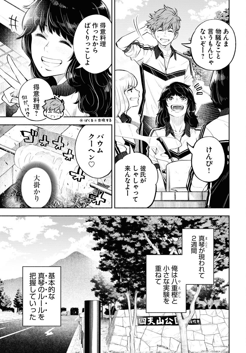 Uso kara Deta Makoto Chap 3 - Pic 3