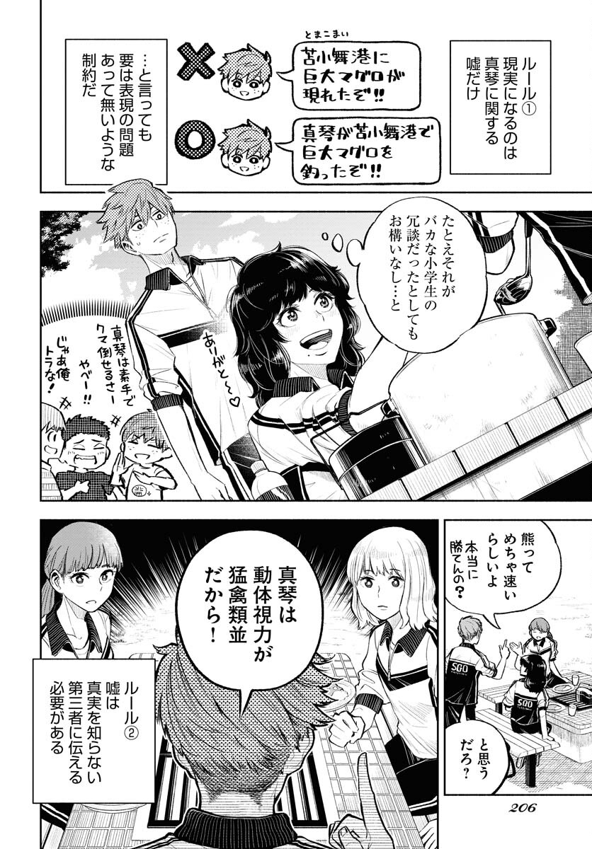 Uso kara Deta Makoto Chap 3 - Pic 4