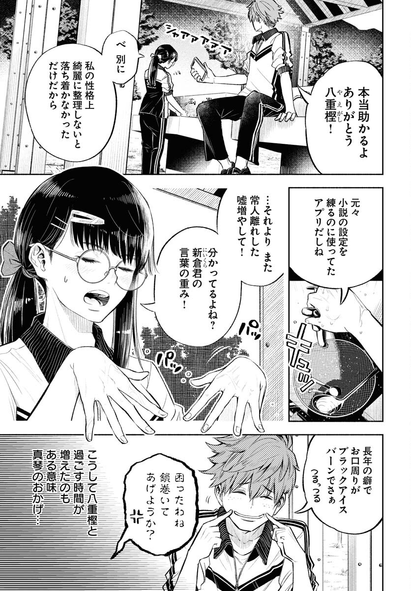 Uso kara Deta Makoto Chap 3 - Pic 7