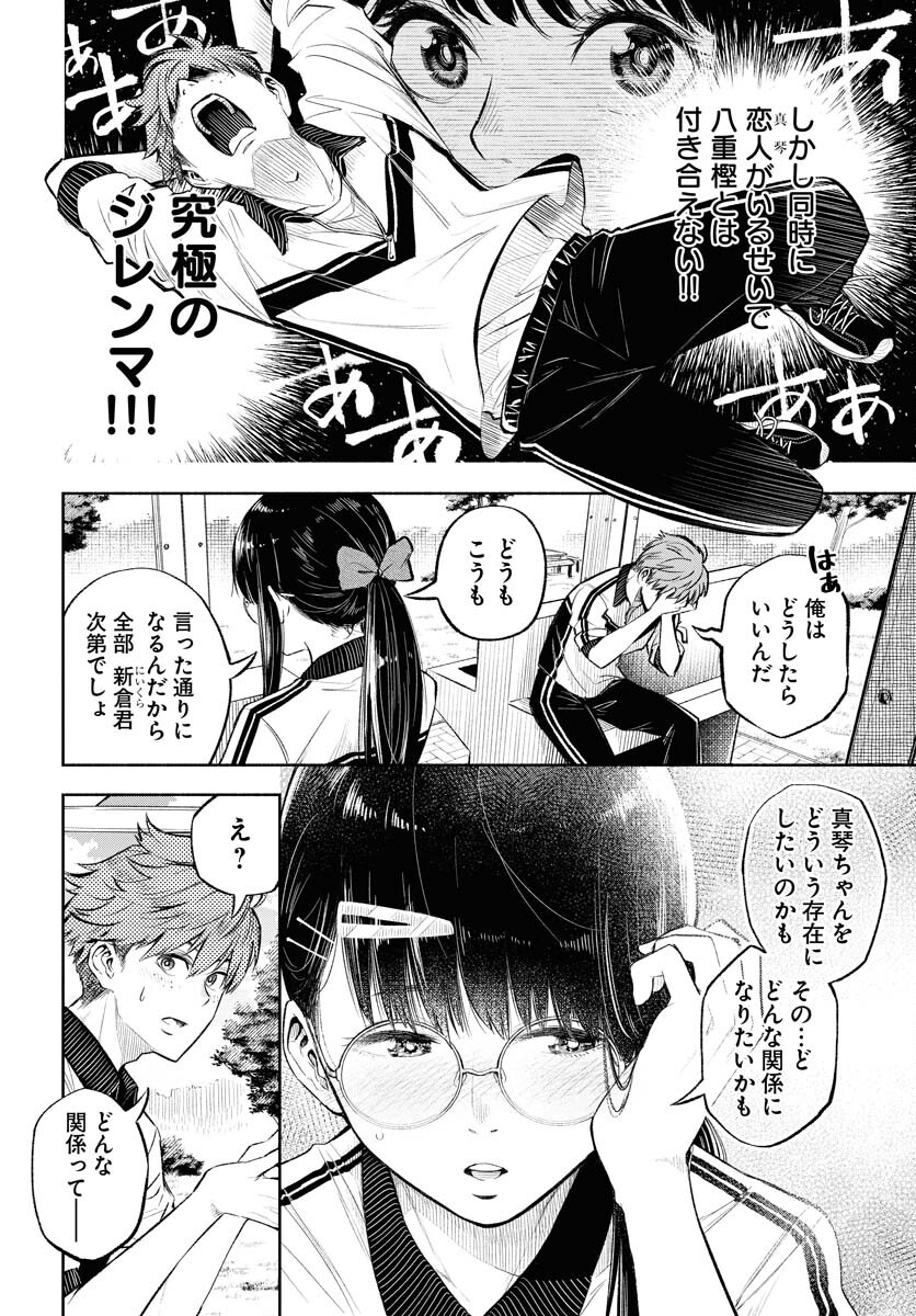 Uso kara Deta Makoto Chap 3 - Pic 8