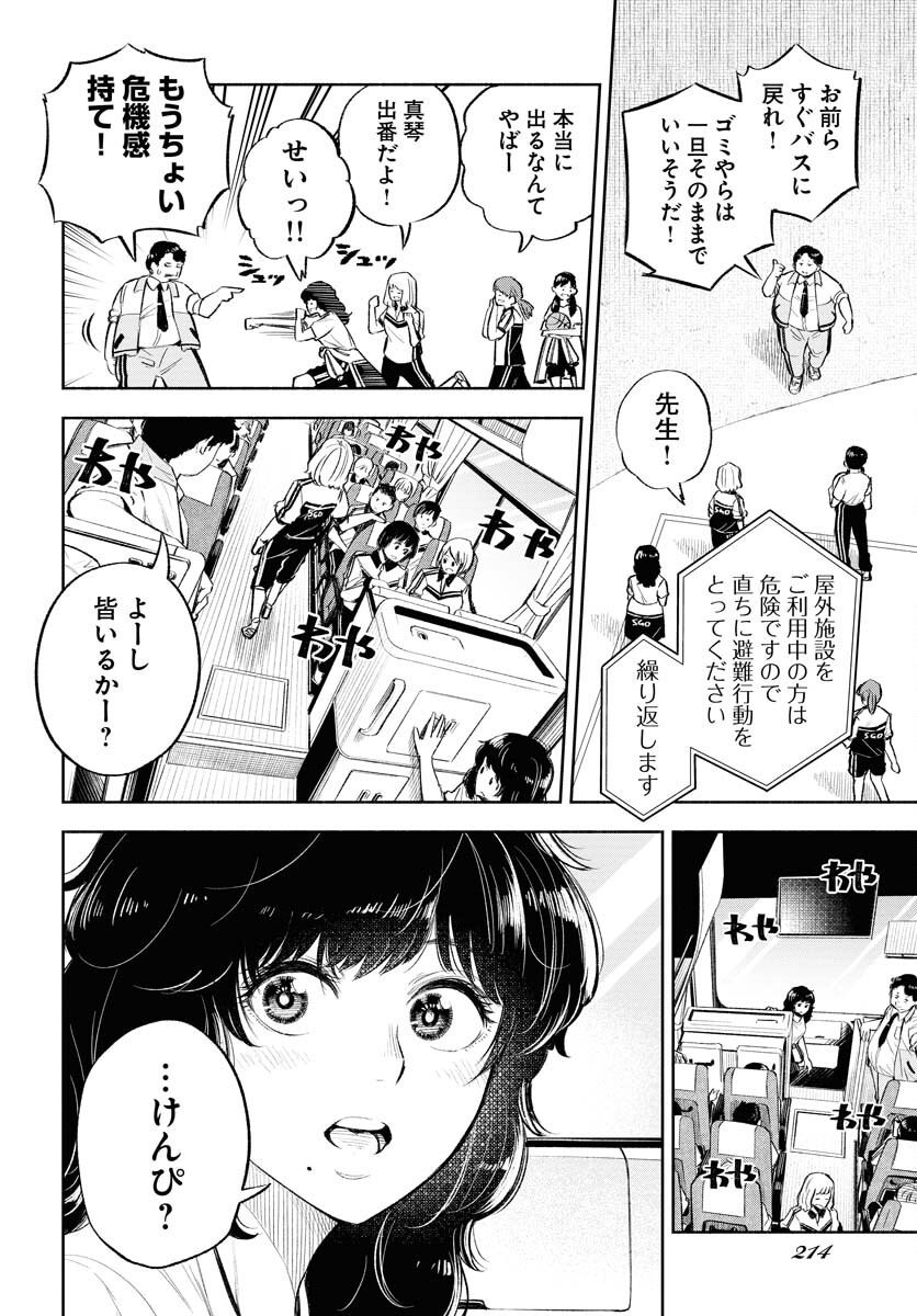 Uso kara Deta Makoto Chap 3 - Pic 12