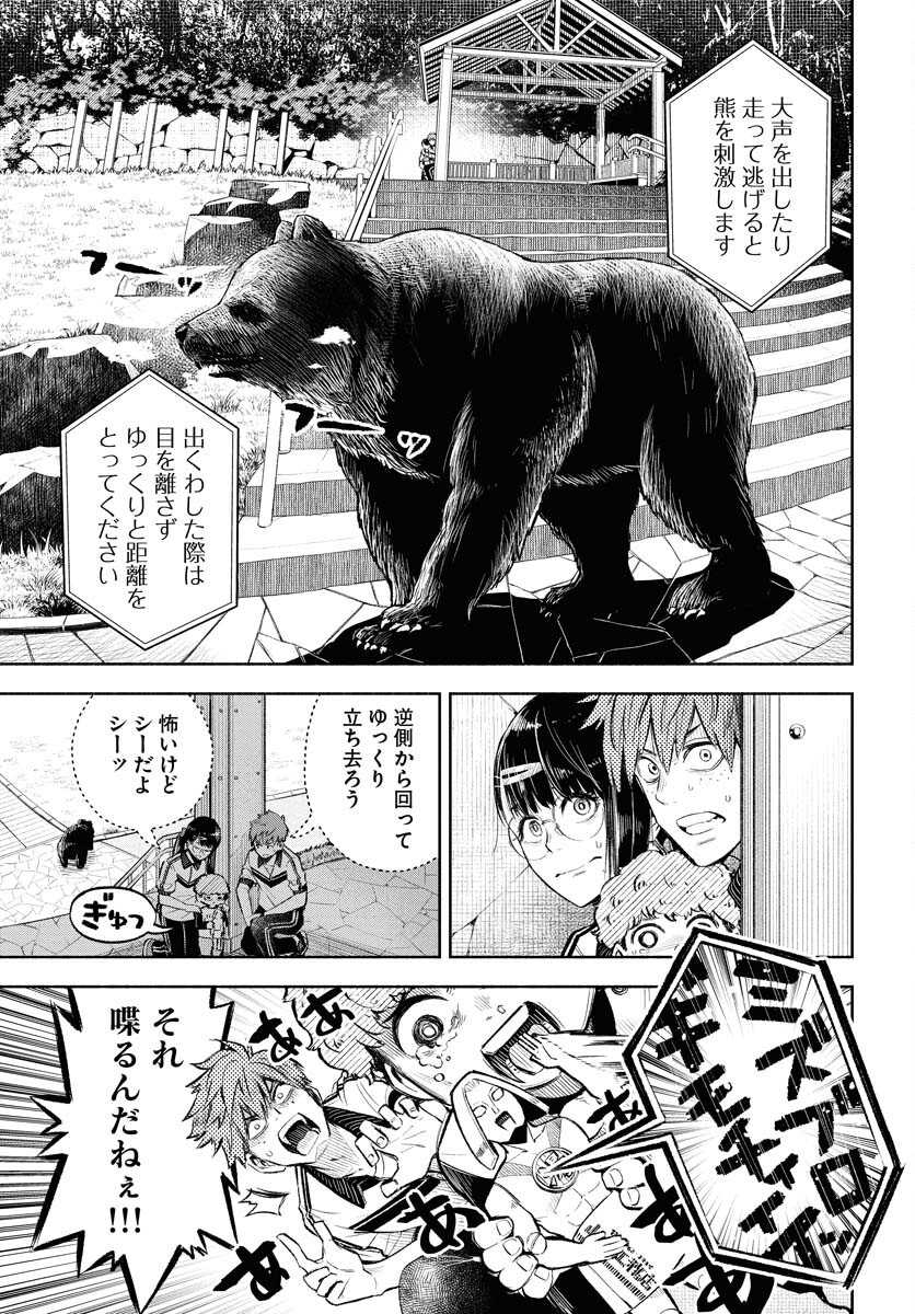 Uso kara Deta Makoto Chap 3 - Pic 13
