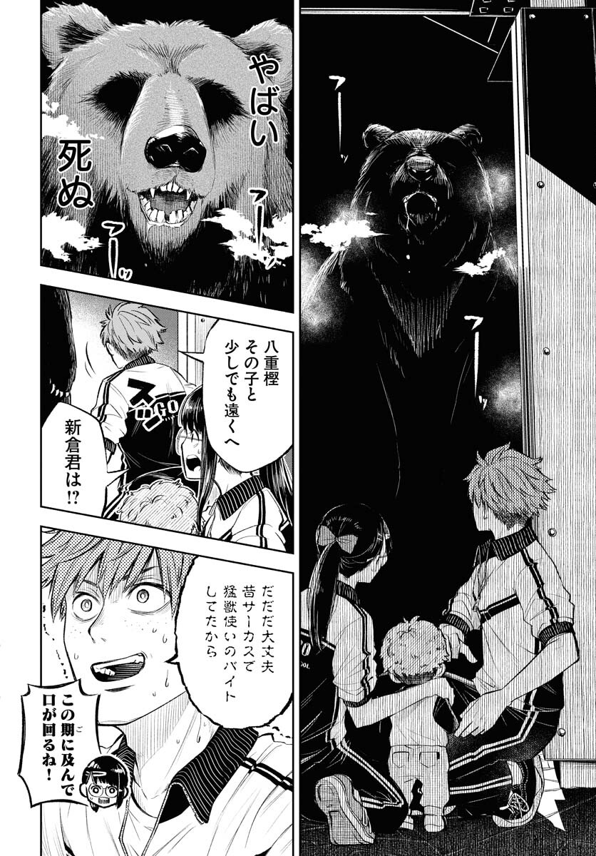 Uso kara Deta Makoto Chap 3 - Pic 14