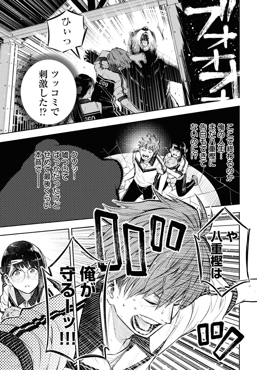 Uso kara Deta Makoto Chap 3 - Pic 15