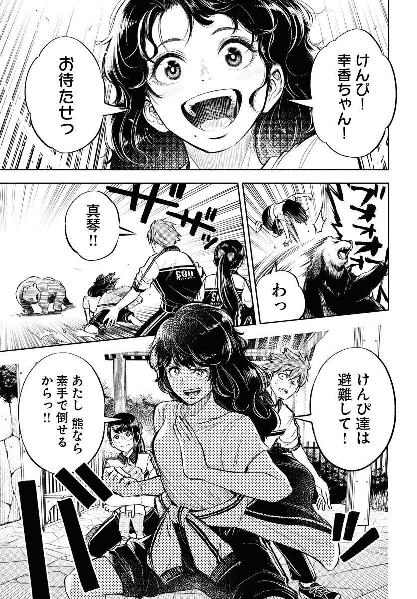 Uso kara Deta Makoto Chap 3 - Pic 17