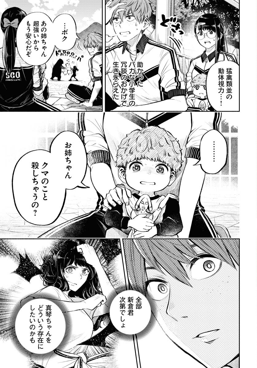 Uso kara Deta Makoto Chap 3 - Pic 19