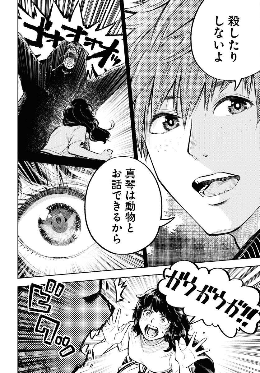 Uso kara Deta Makoto Chap 3 - Pic 20