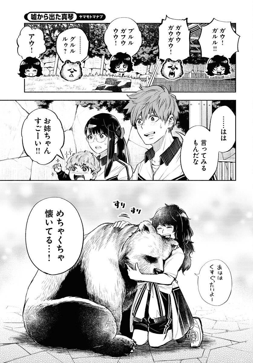 Uso kara Deta Makoto Chap 3 - Pic 21