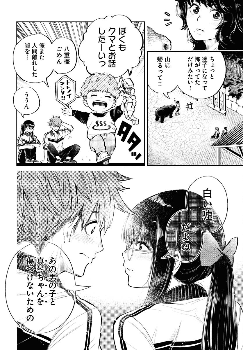 Uso kara Deta Makoto Chap 3 - Pic 22