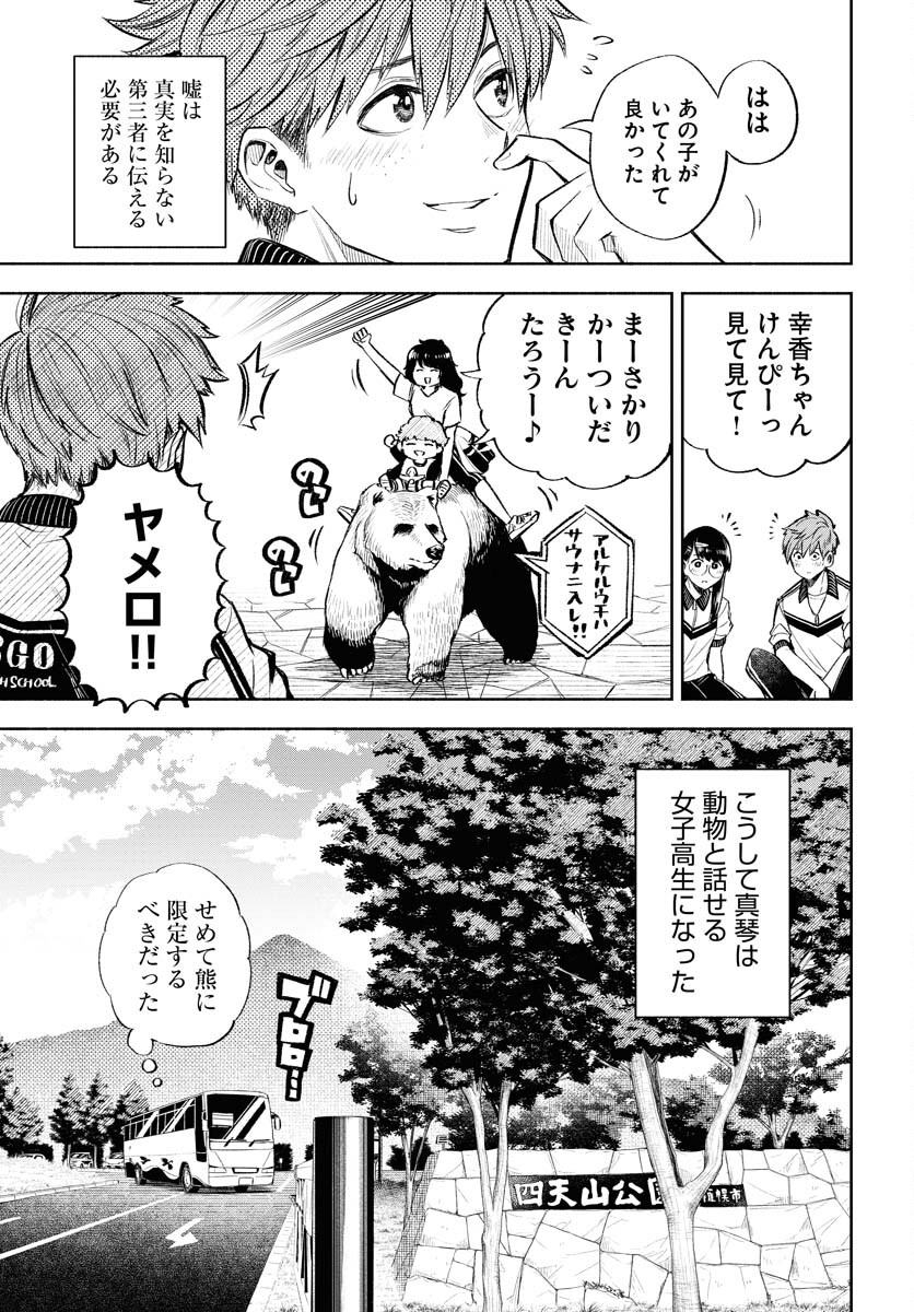 Uso kara Deta Makoto Chap 3 - Pic 23