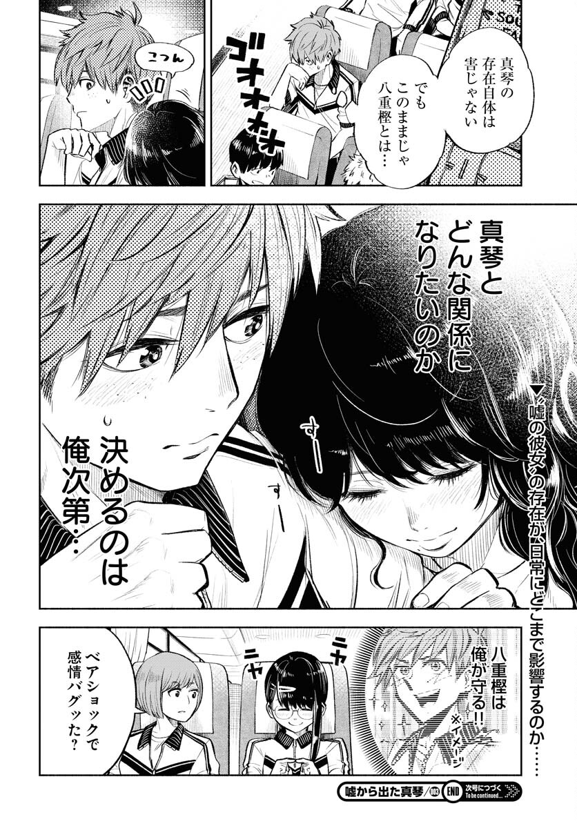 Uso kara Deta Makoto Chap 3 - Pic 24