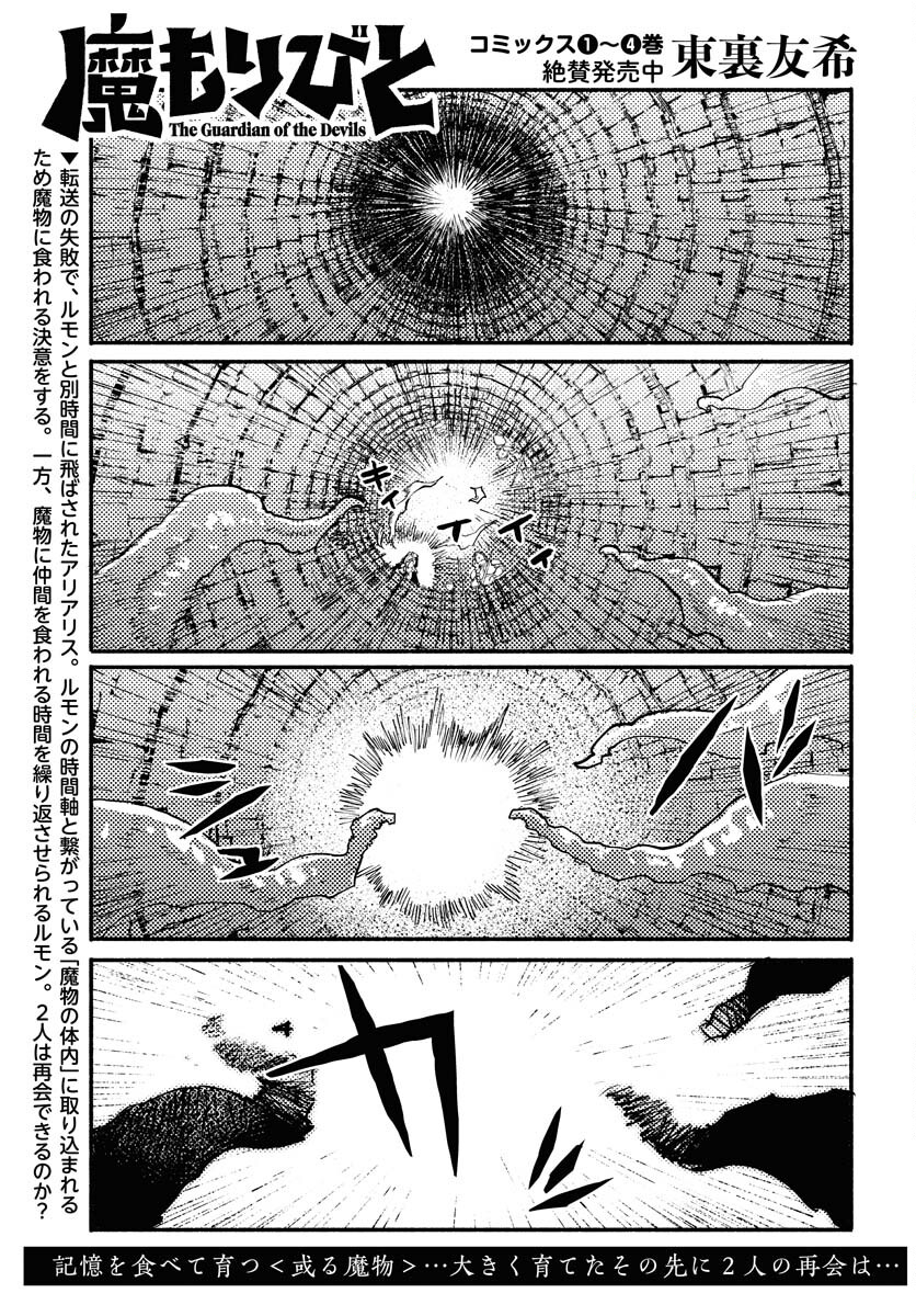 Mamoribito Chap 31 - Pic 1