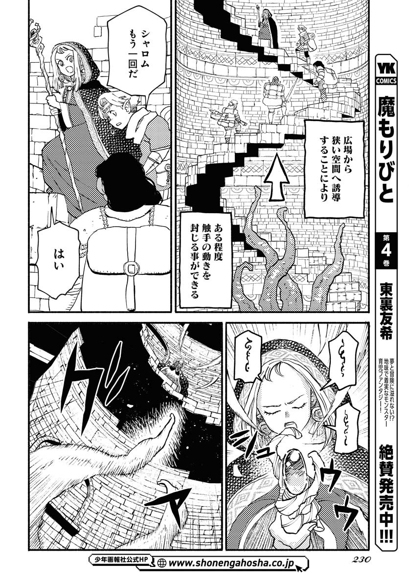 Mamoribito Chap 31 - Pic 4