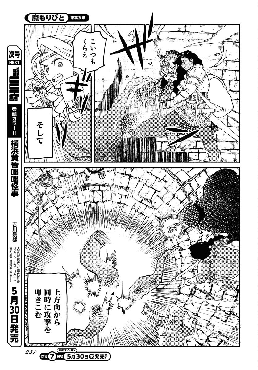 Mamoribito Chap 31 - Pic 5