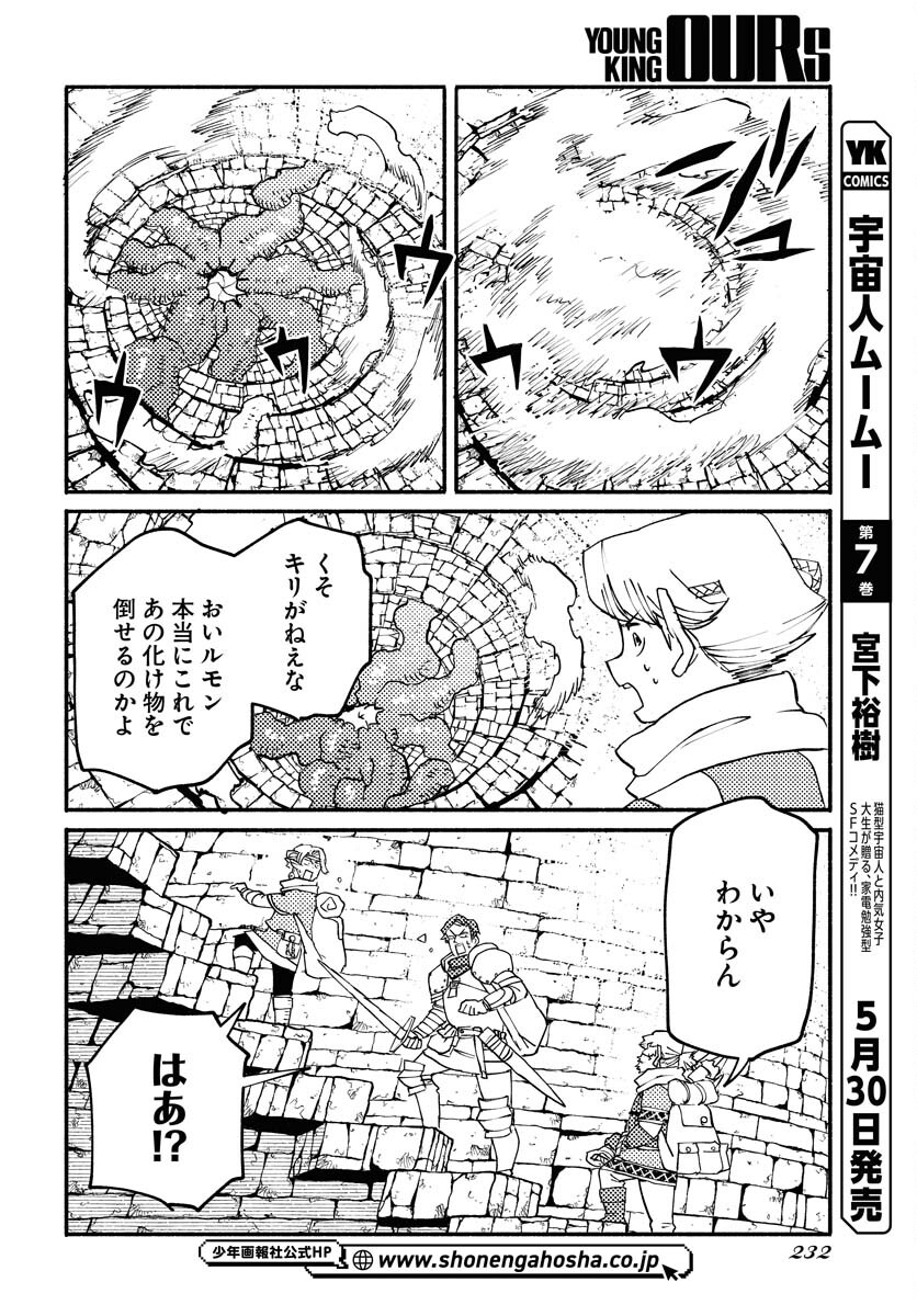 Mamoribito Chap 31 - Pic 6