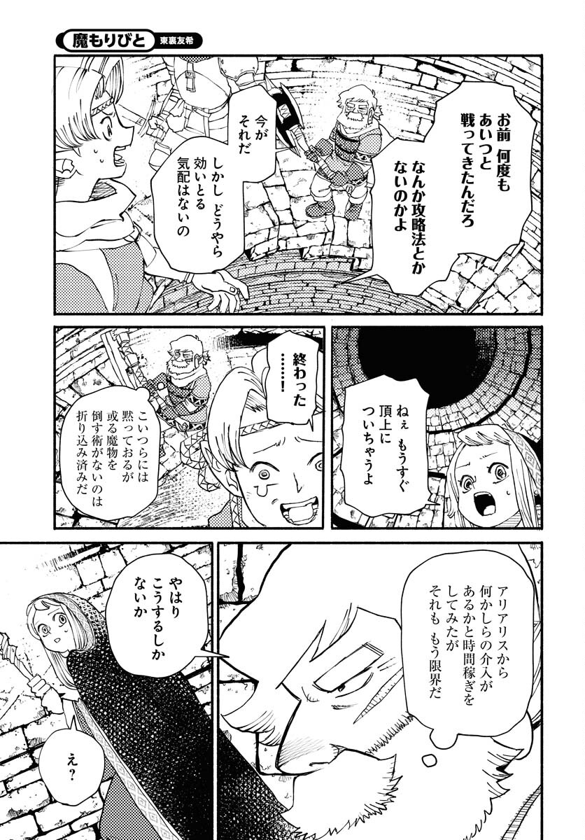 Mamoribito Chap 31 - Pic 7