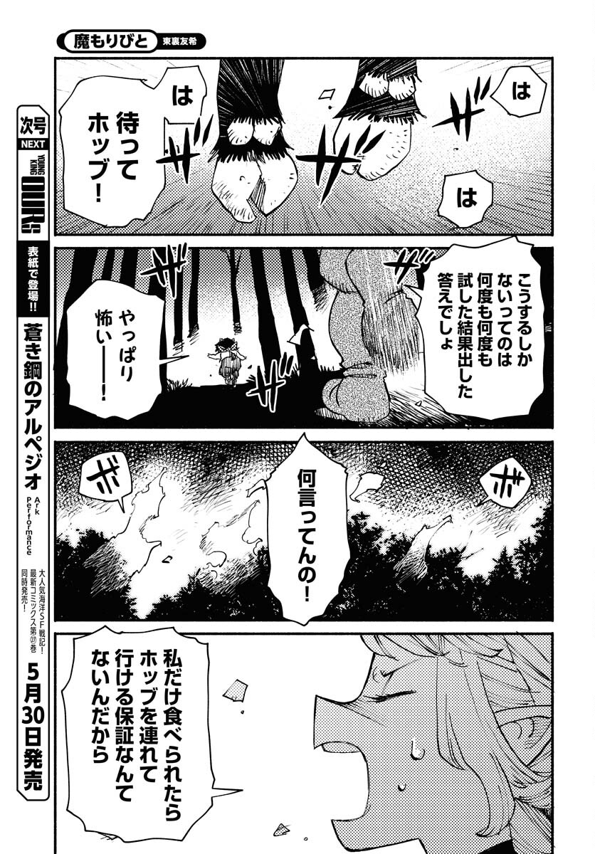 Mamoribito Chap 31 - Pic 9