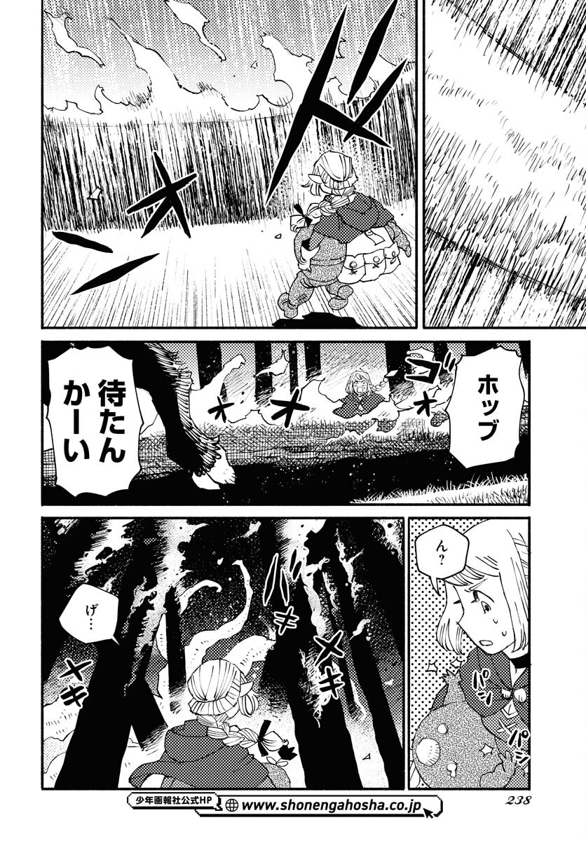 Mamoribito Chap 31 - Pic 12