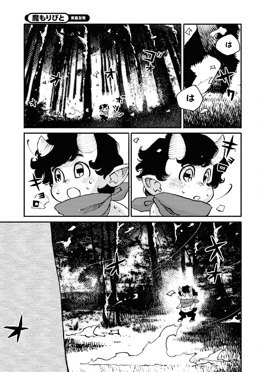 Mamoribito Chap 31 - Pic 13