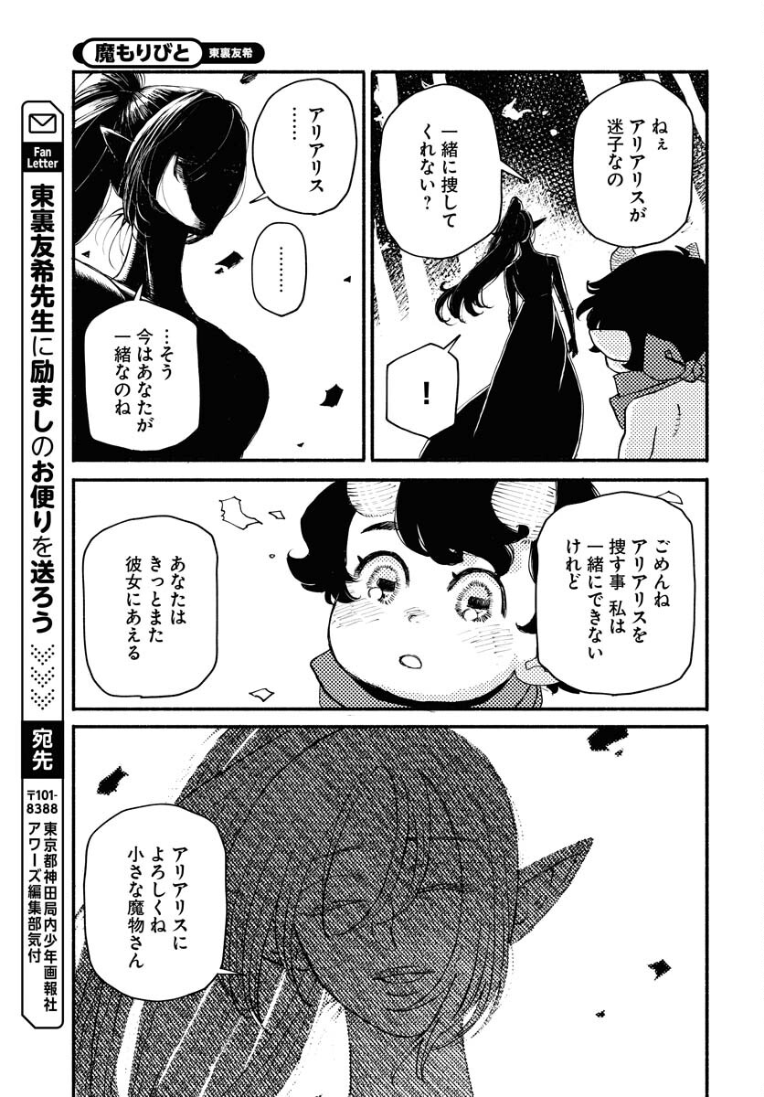 Mamoribito Chap 31 - Pic 15