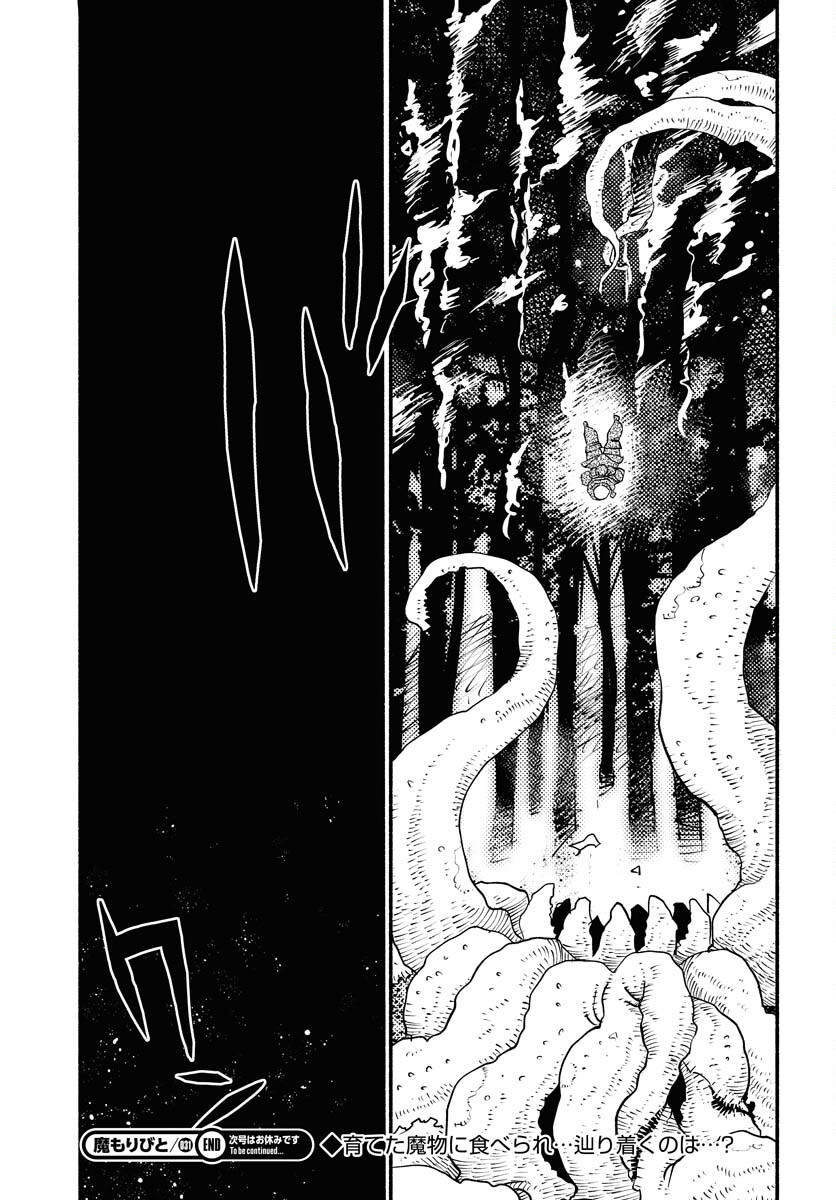 Mamoribito Chap 31 - Pic 19