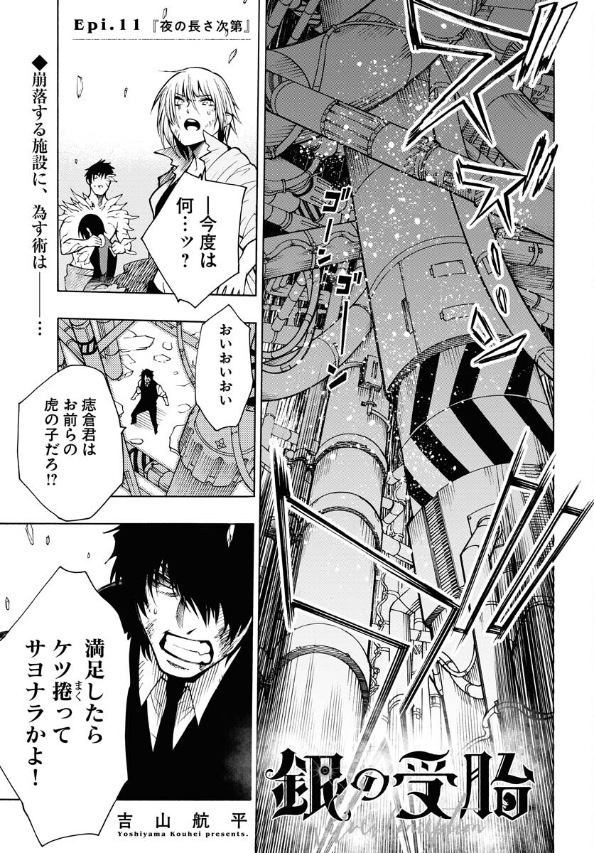 Gin no Jutai Chapter 11 page 1 - nihonkuni.com
