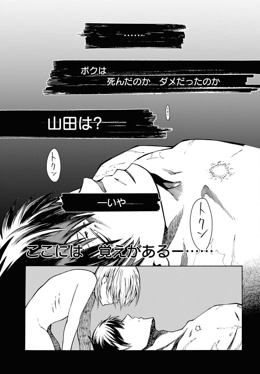 Gin no Jutai Chapter 11 page 15 - nihonkuni.com