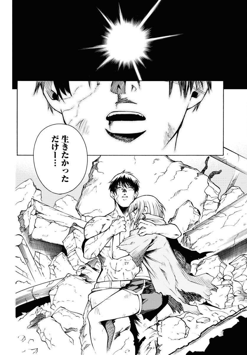 Gin no Jutai Chapter 11 page 18 - nihonkuni.com