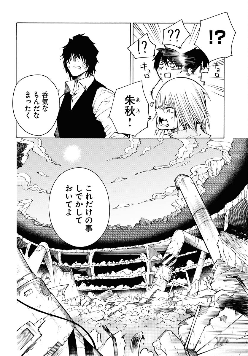 Gin no Jutai Chapter 11 page 20 - nihonkuni.com