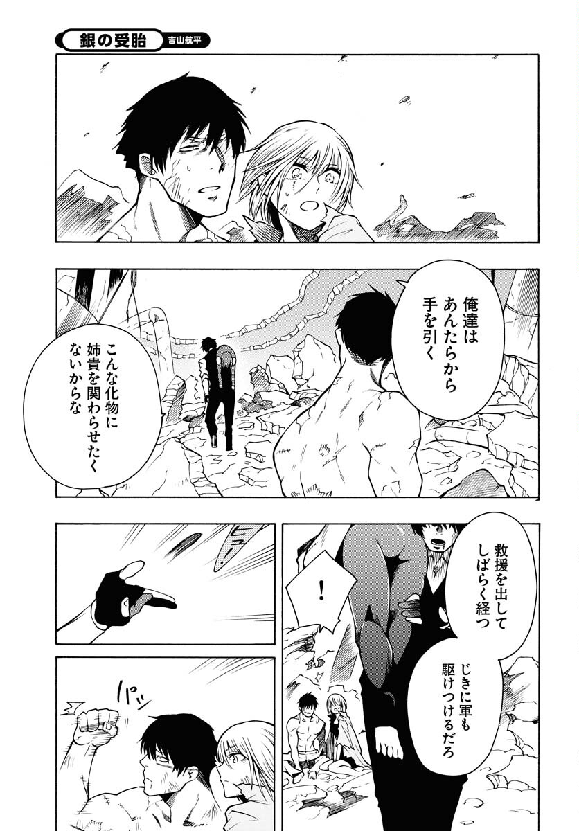 Gin no Jutai Chapter 11 page 21 - nihonkuni.com