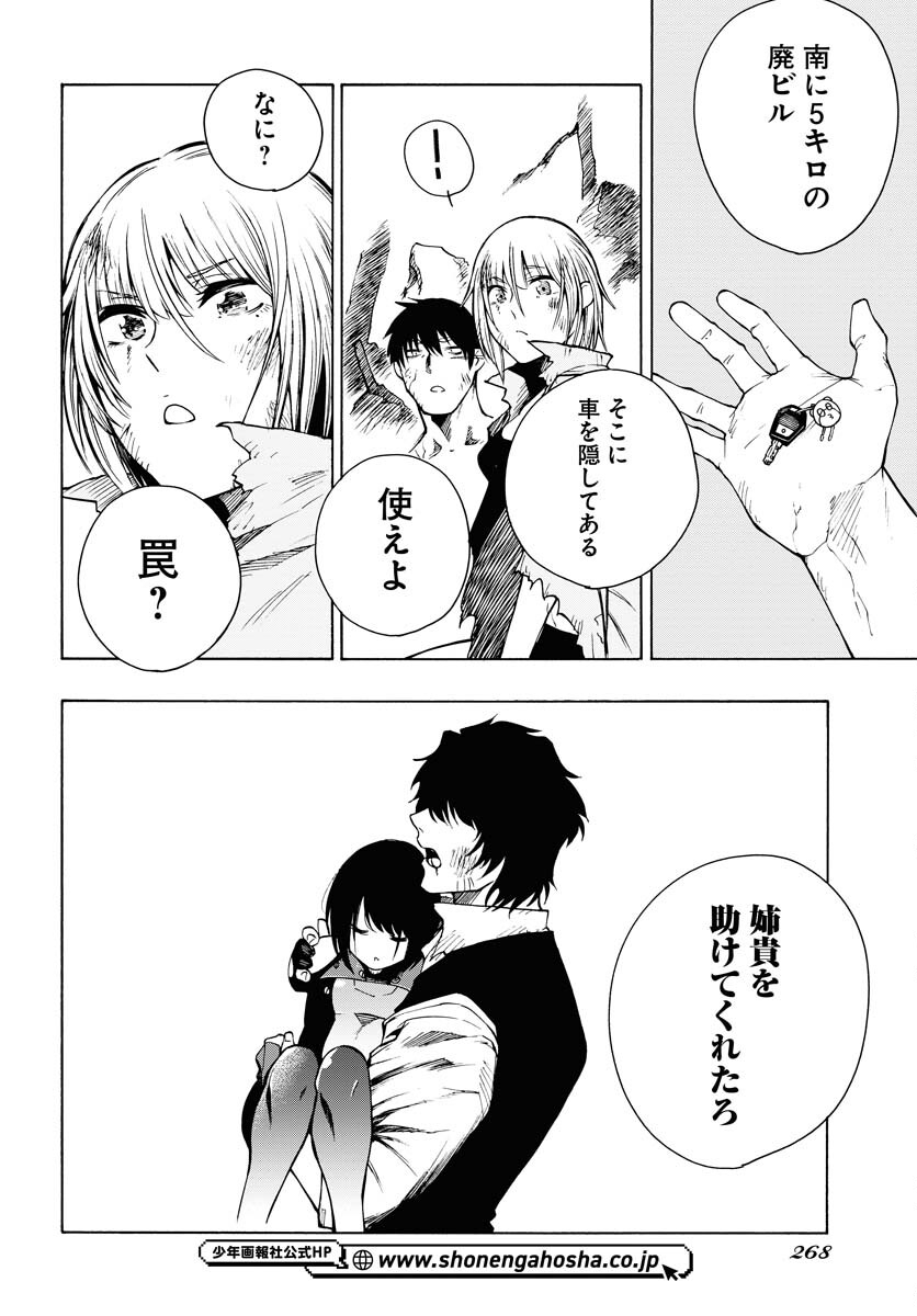 Gin no Jutai Chapter 11 page 22 - nihonkuni.com