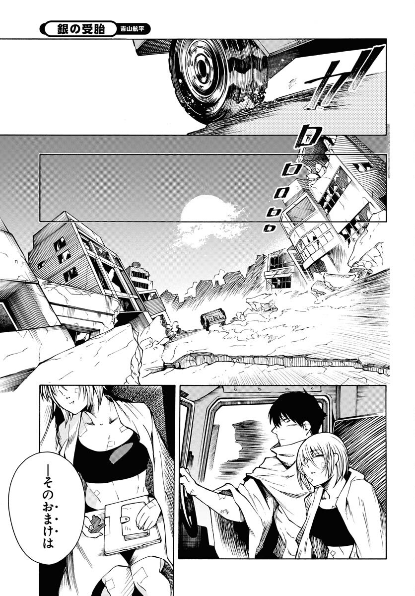Gin no Jutai Chapter 11 page 23 - nihonkuni.com