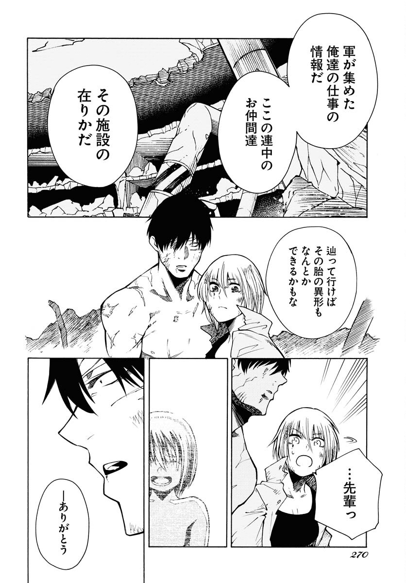 Gin no Jutai Chapter 11 page 24 - nihonkuni.com