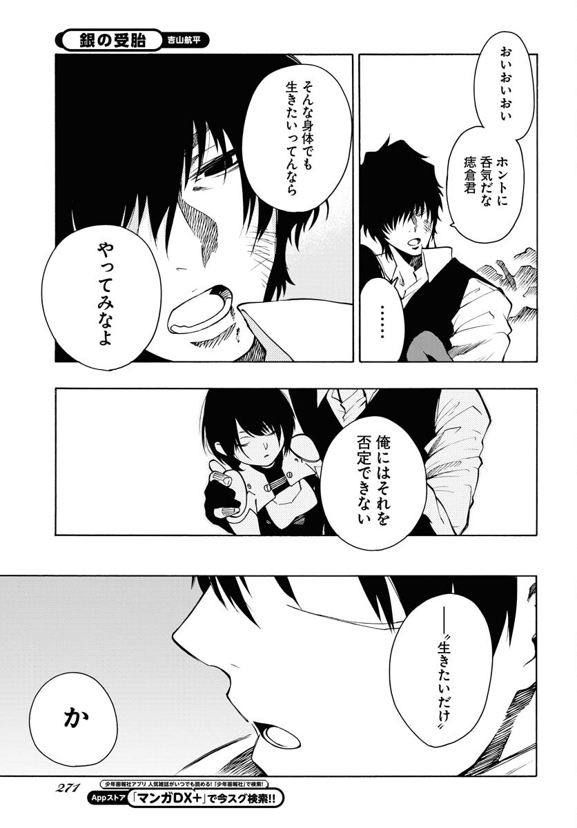 Gin no Jutai Chapter 11 page 25 - nihonkuni.com