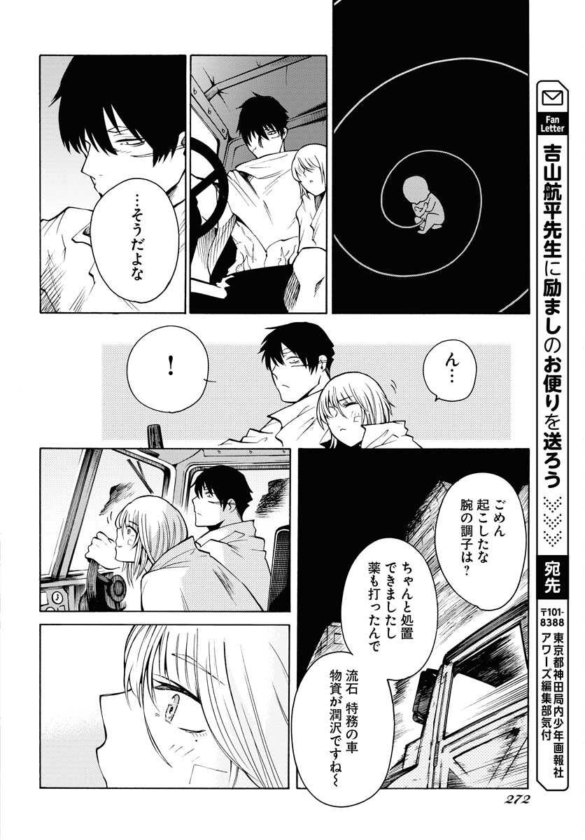 Gin no Jutai Chapter 11 page 26 - nihonkuni.com