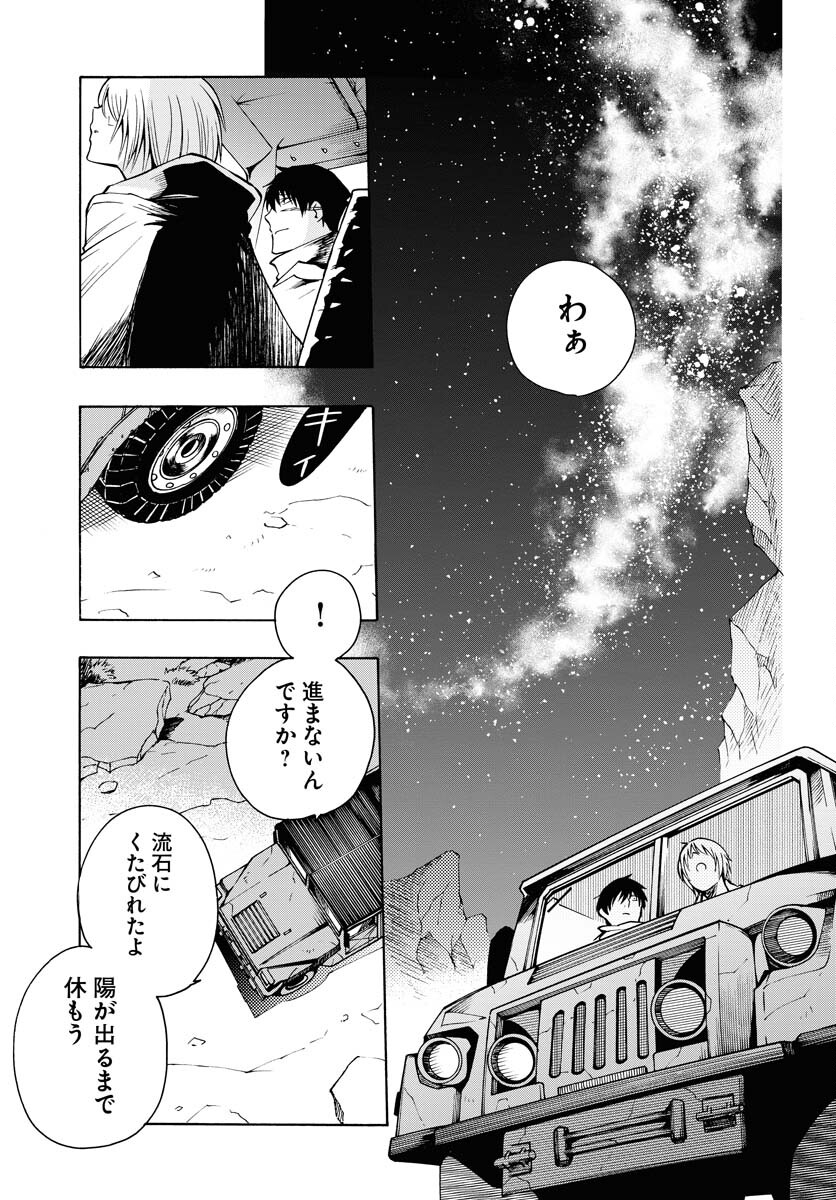 Gin no Jutai Chapter 11 page 27 - nihonkuni.com