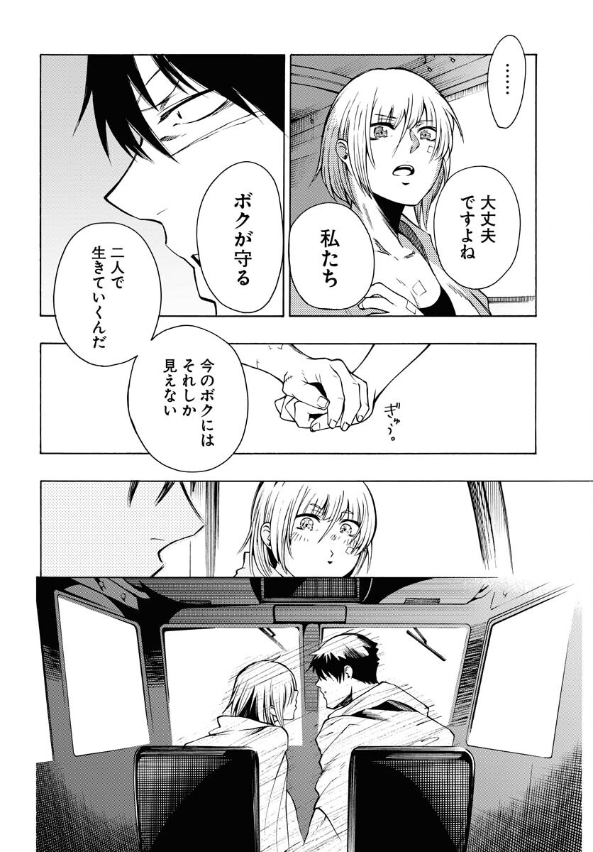 Gin no Jutai Chapter 11 page 28 - nihonkuni.com