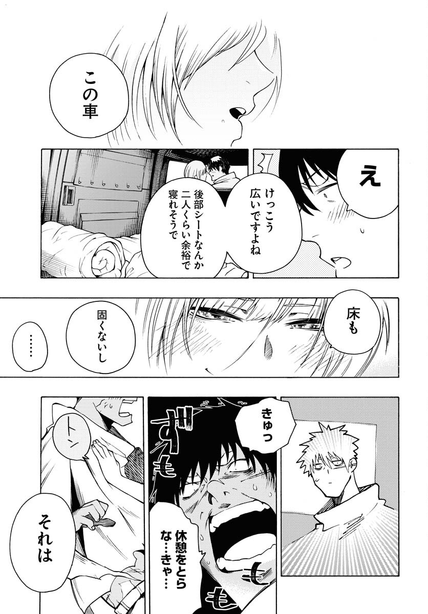 Gin no Jutai Chapter 11 page 29 - nihonkuni.com