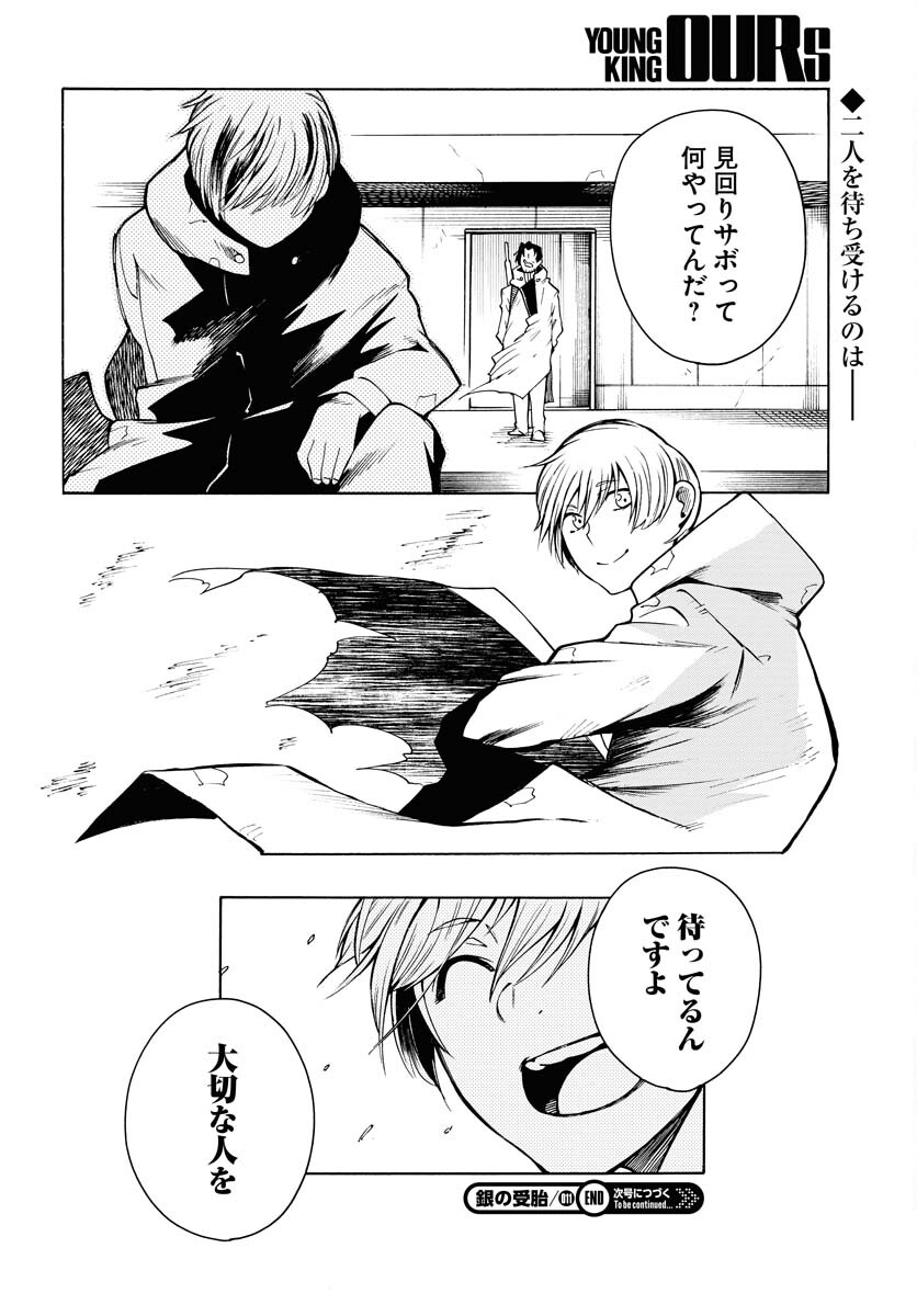 Gin no Jutai Chapter 11 page 32 - nihonkuni.com