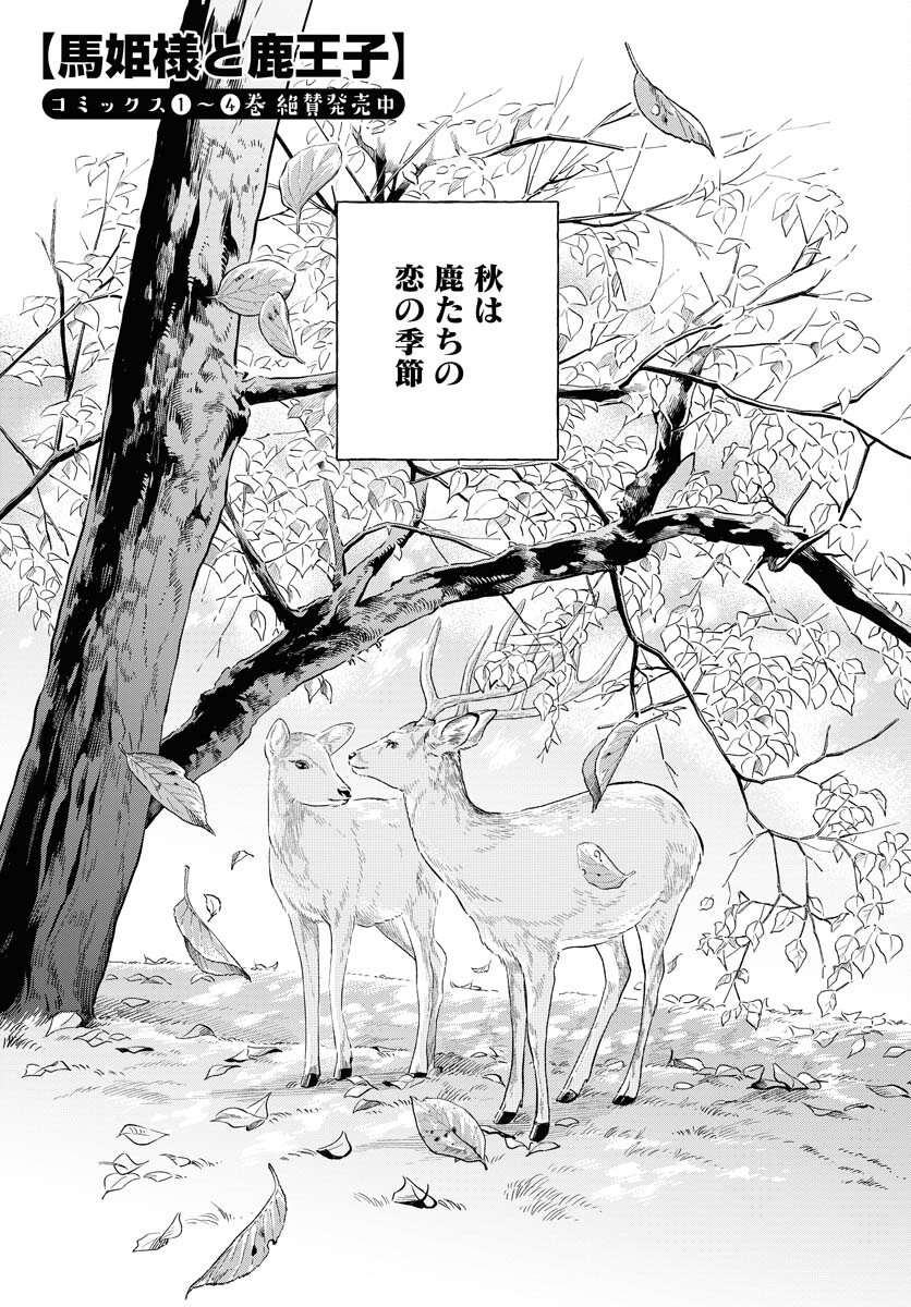 UMA HIME-SAMA TO SHIKA OUJI Chapter 35 page 1 - nihonkuni.com
